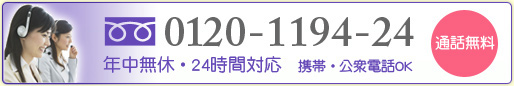 お問合せ 0120-4194-24