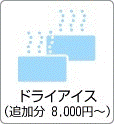 �h���C�A�C�X�ǉ���