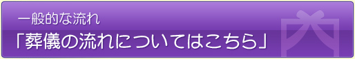 Q&A 葬儀に関するよくあるご質問はこちら